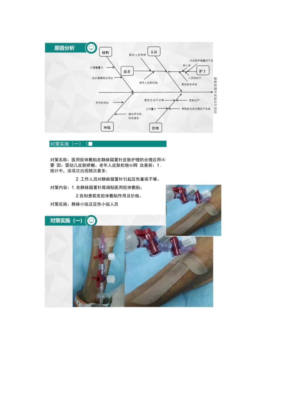 (PPT课件)手术室静脉留置针局部皮肤护理与案例.docx_第3页