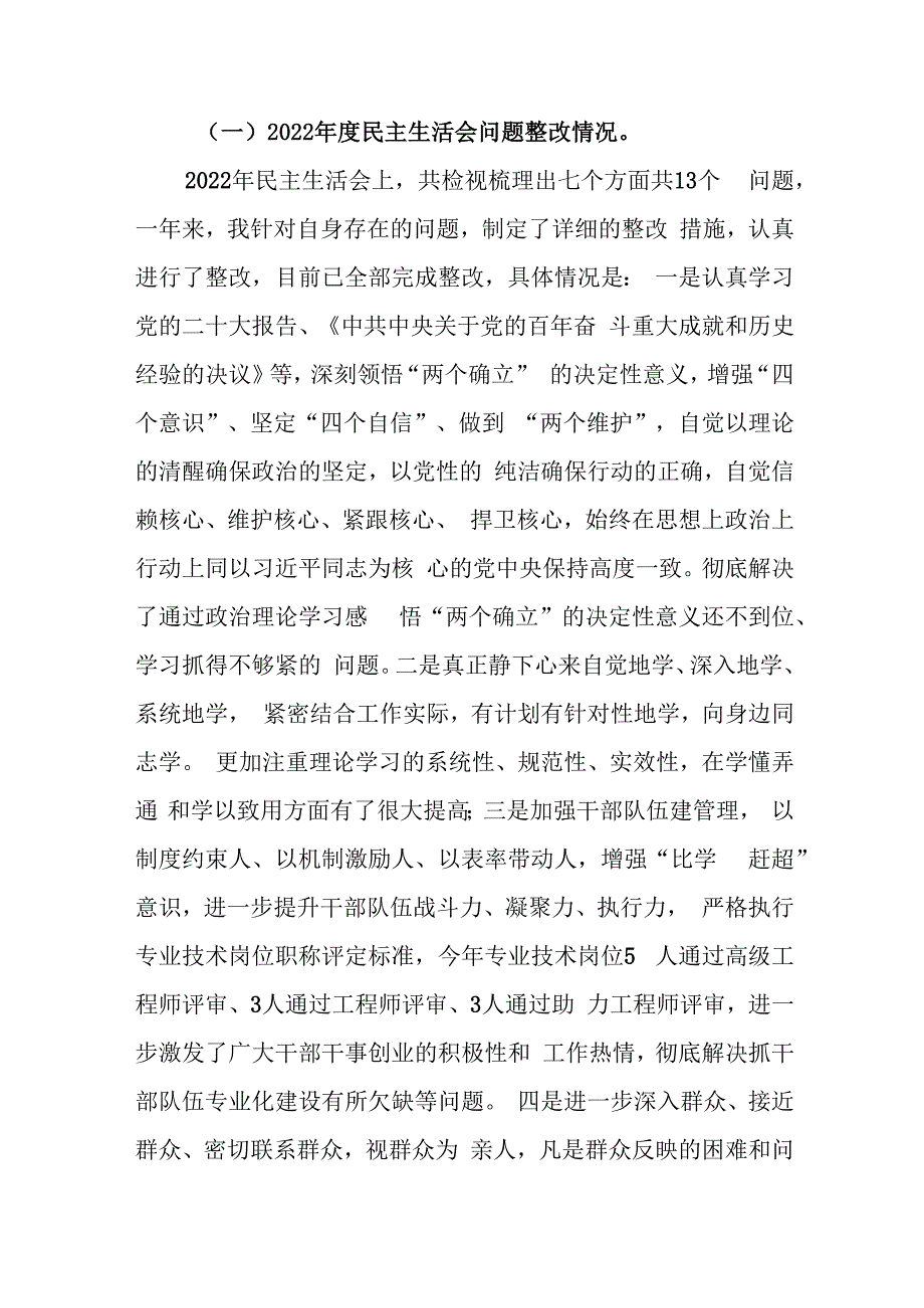 住建部门领导干部2024年主题教育专题民主生活会个人“六个方面”对照检查发言提纲范文.docx_第3页