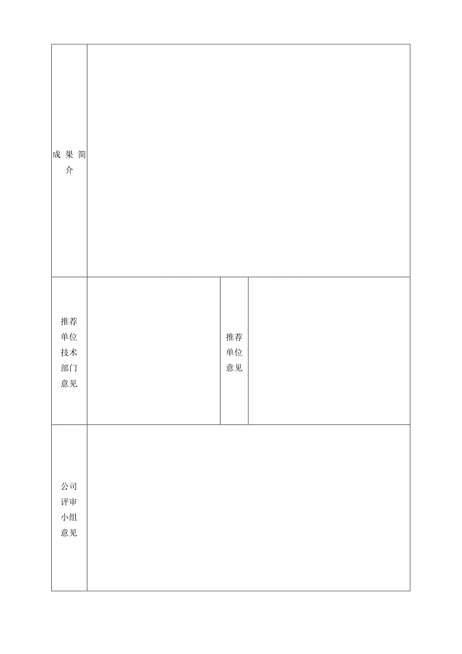 公司十大职工创新成果推荐审批表.docx_第3页