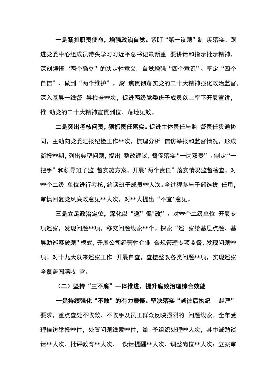 公司2024年党风廉政建设和反腐败工作会议报告--强化监督执纪 勇于担当作为.docx_第2页