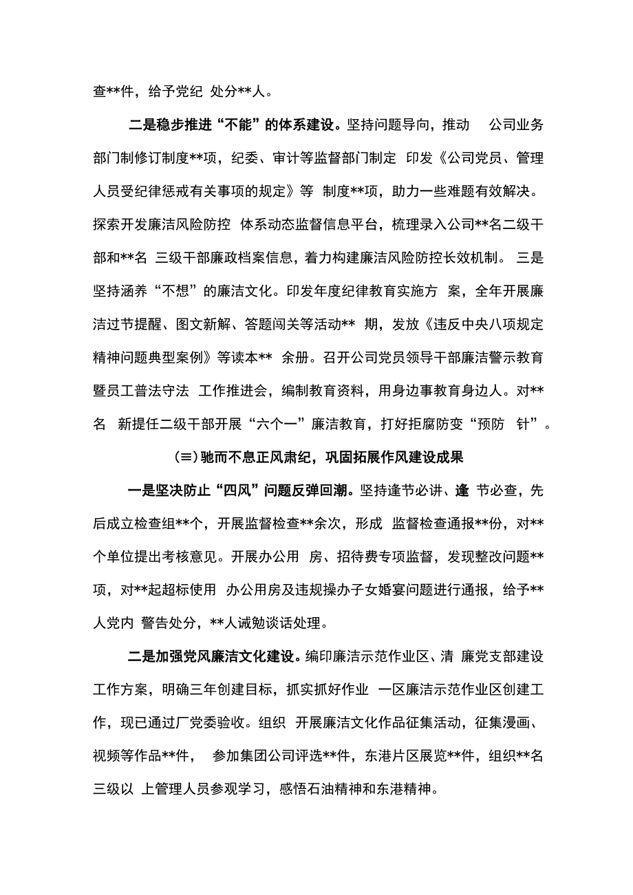 公司2024年党风廉政建设和反腐败工作会议报告--强化监督执纪 勇于担当作为.docx_第3页