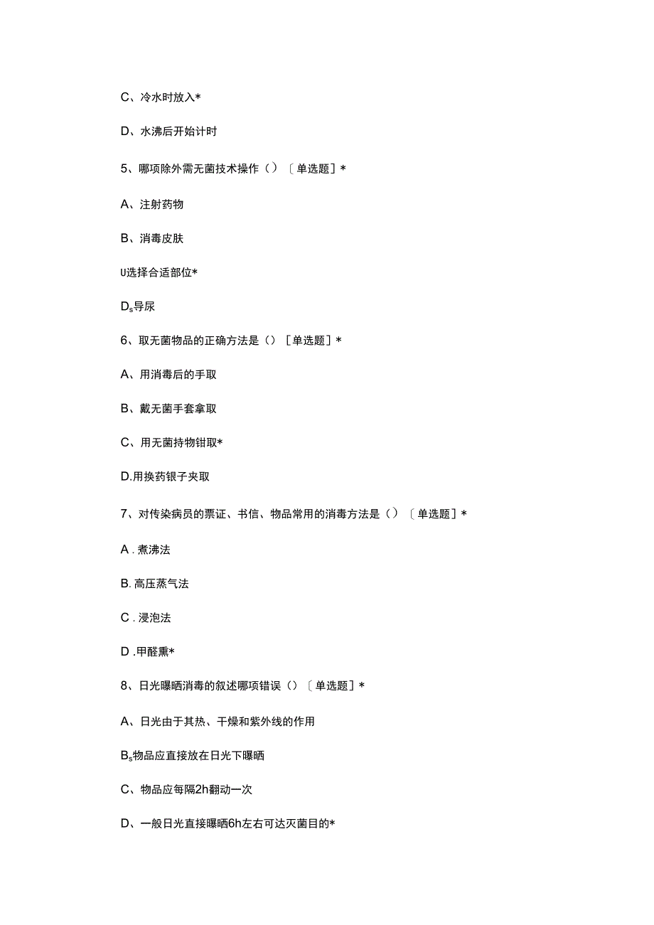 2023年6月护理学基础月度理论考核试题.docx_第3页