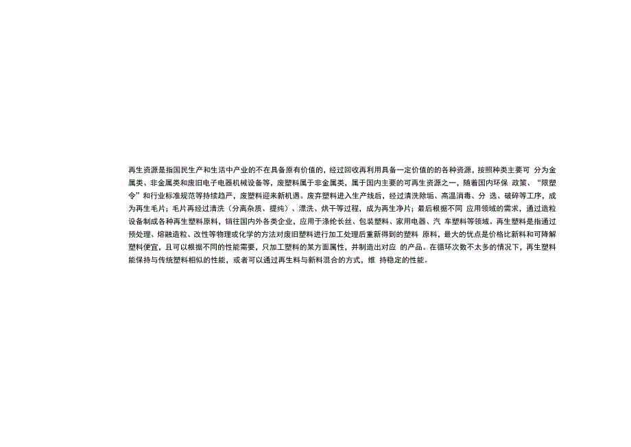 2022-2025年废塑料分析报告.docx_第3页