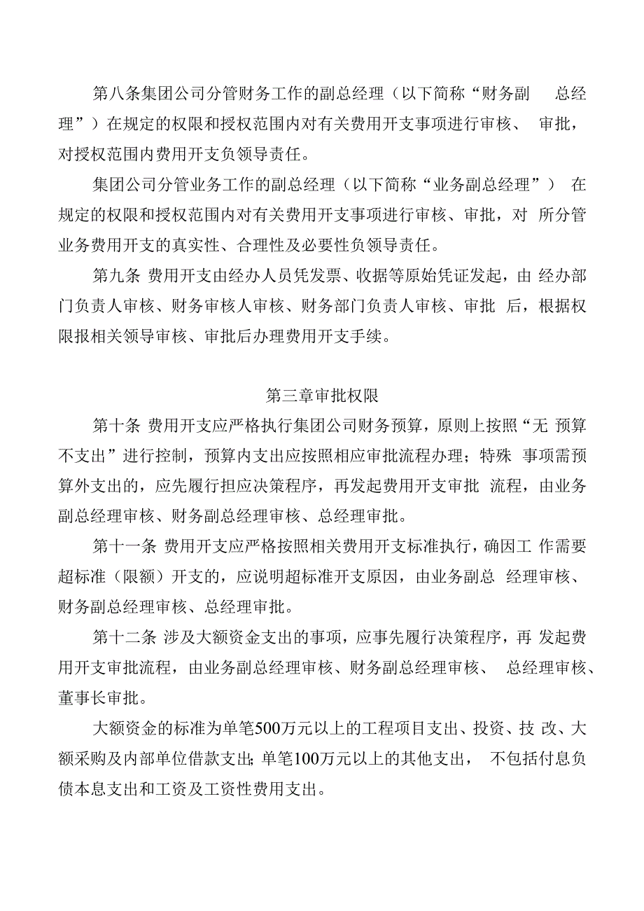 公司费用开支审批权限管理办法.docx_第2页