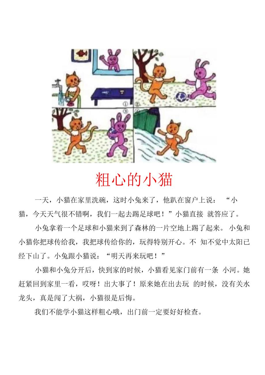 二年级看图写话《粗心的小猫》.docx_第1页