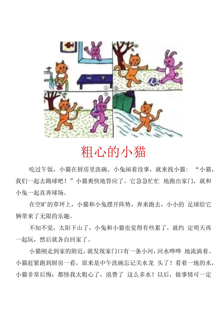 二年级看图写话《粗心的小猫》.docx_第2页