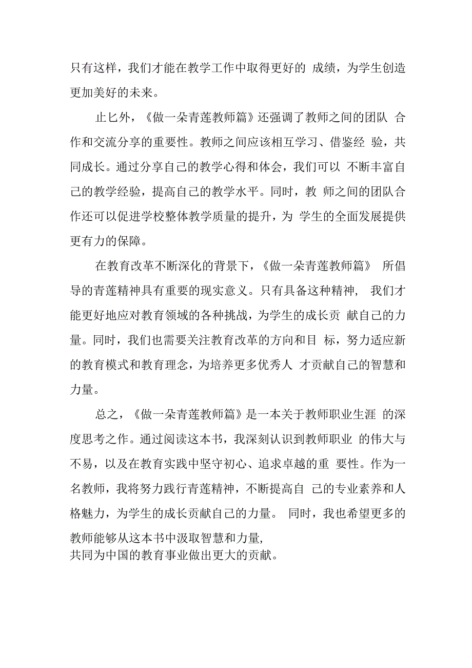 做一朵青莲教师篇读后感.docx_第2页