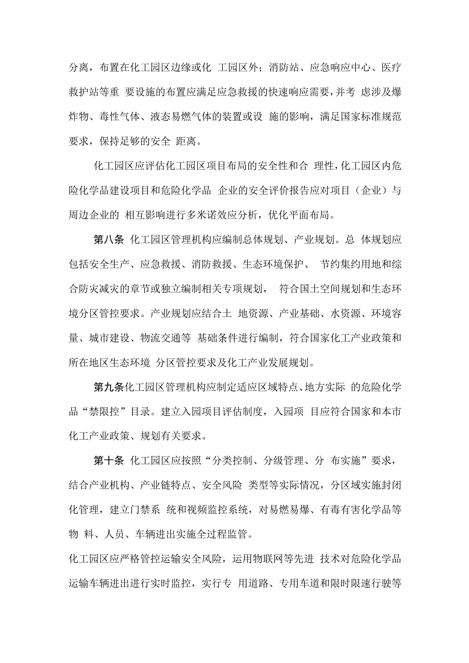 上海市化工园区建设标准和认定管理实施细则（试行）（征-全文及评分标准表.docx_第3页