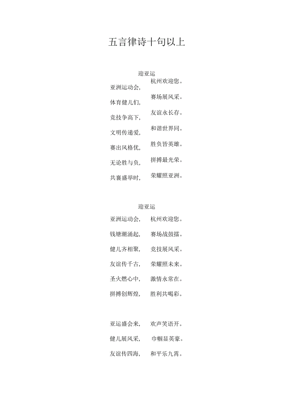 五言律诗十句以上.docx_第1页