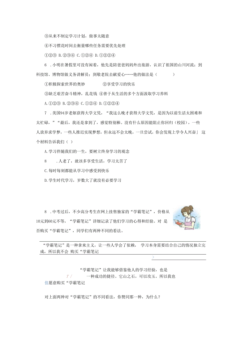 【七年级道德与法治同步练习第一单元】学习伴成长.docx_第2页