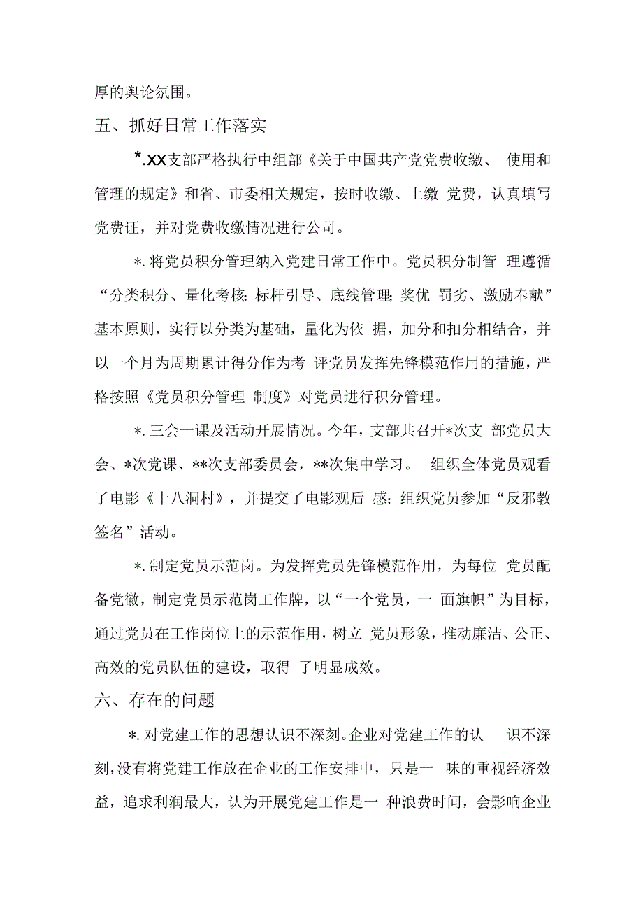 公司2021年党建工作总结.docx_第3页