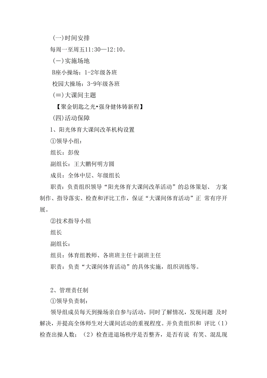 中学“聚金钥匙之光·强身健体铸新程”阳光体育大课间活动方案.docx_第3页