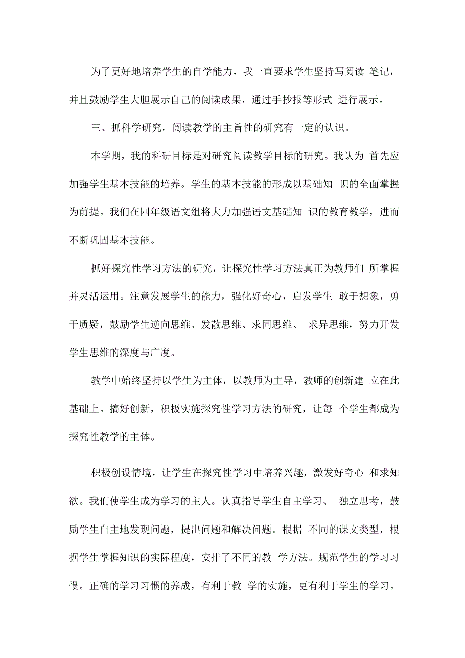 人教版四年级音乐下册教学计划.docx_第2页