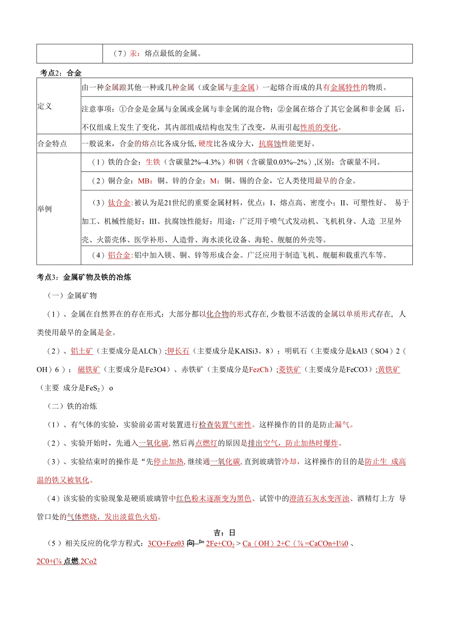 专题05 金属及金属材料的利用.docx_第2页