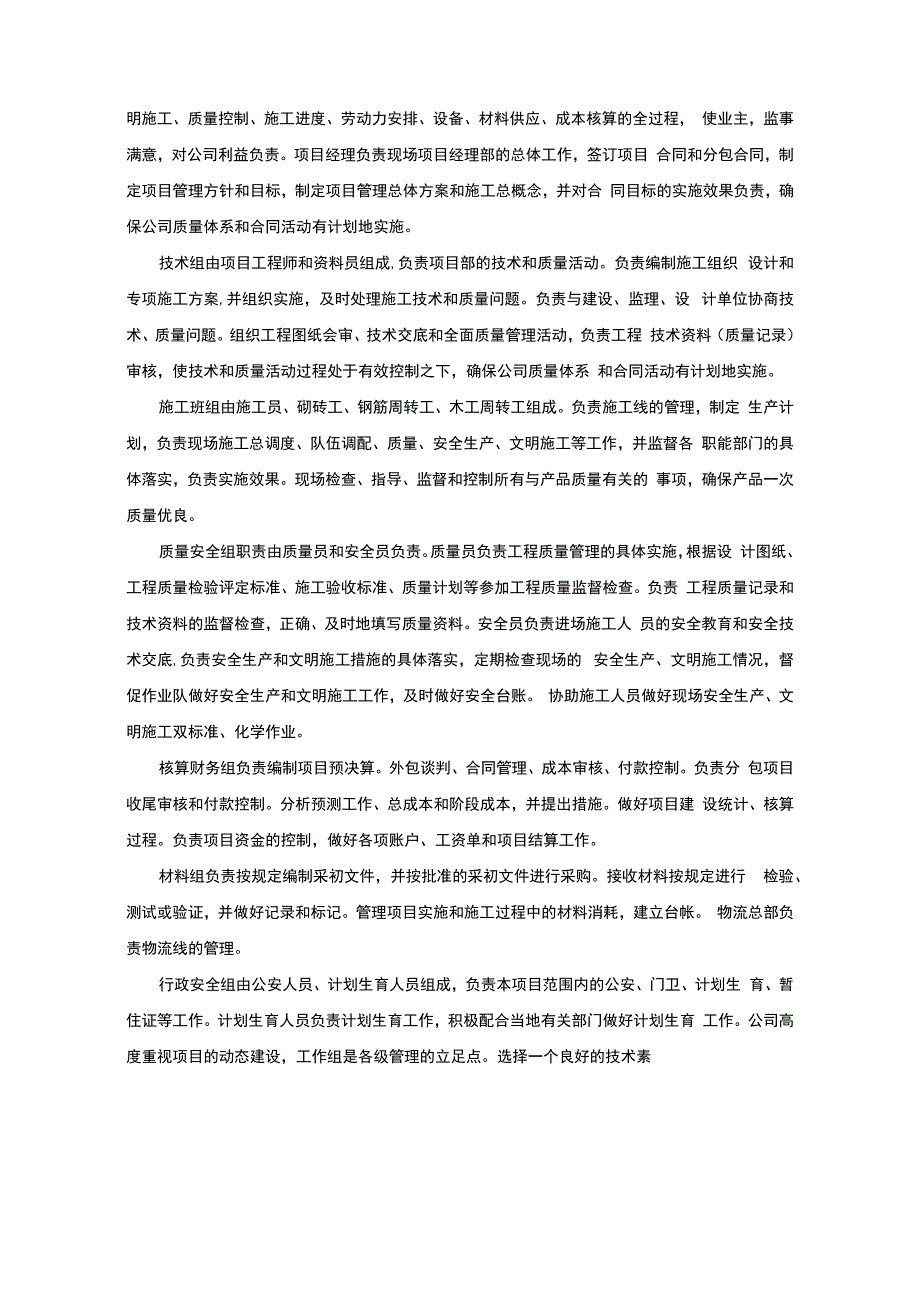 【《S小区施工组织设计13000字》（论文）】.docx_第3页