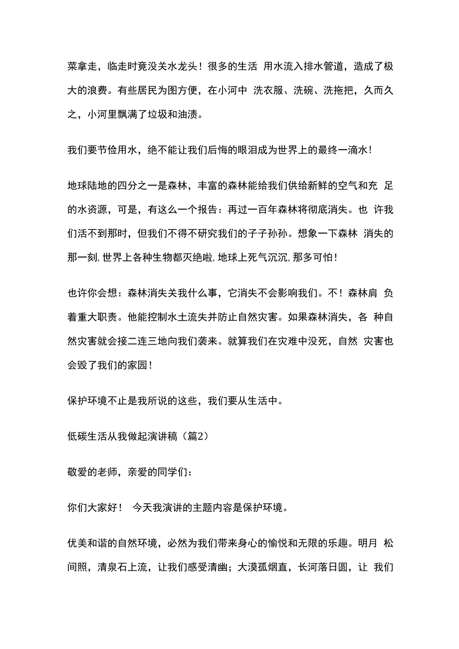 低碳生活从我做起演讲稿全套.docx_第2页