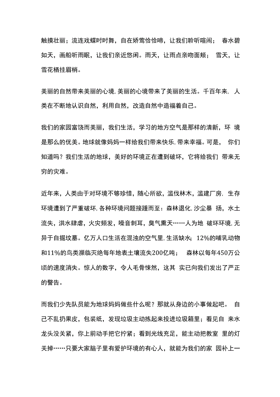 低碳生活从我做起演讲稿全套.docx_第3页