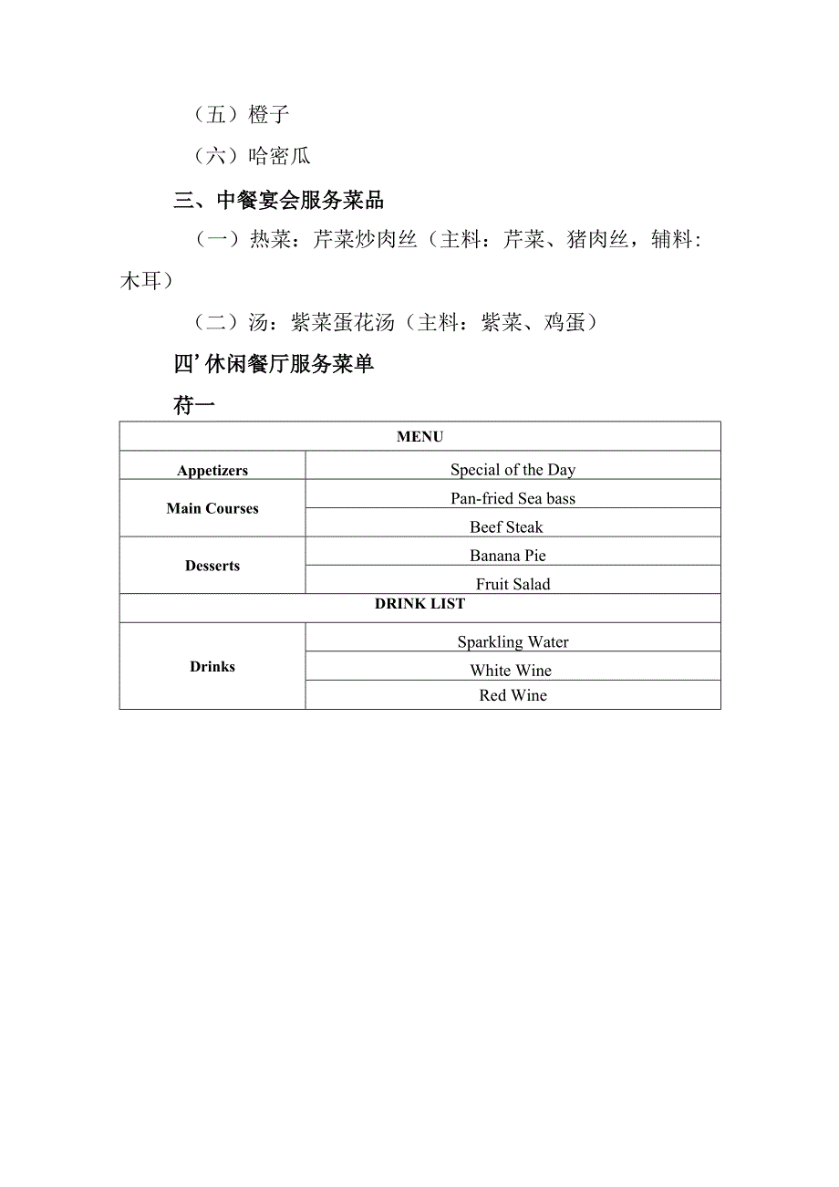 10.2022年广西职业院校技能大赛高职组《餐厅服务》赛项赛卷10套题库.docx_第2页