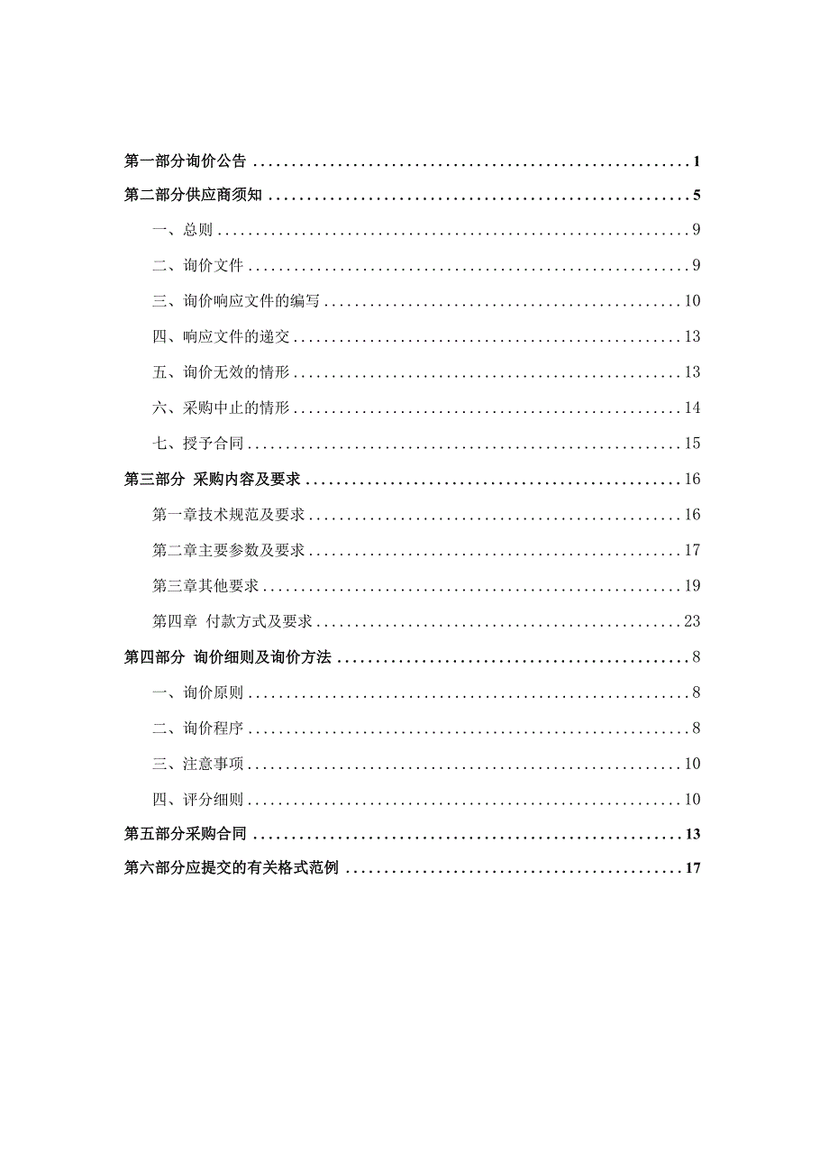 中学86寸一体机采购项目招标文件.docx_第2页