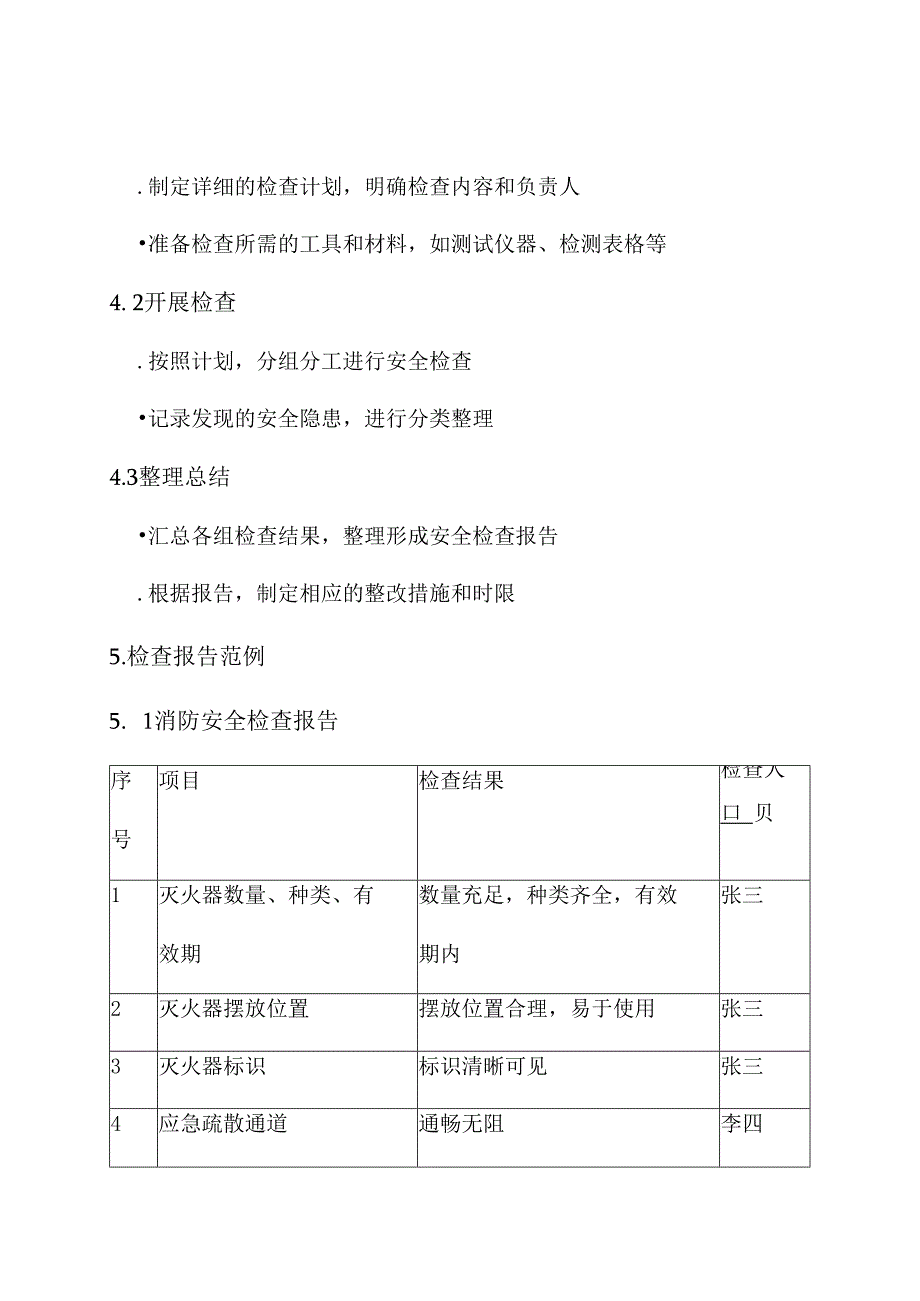 公司春节期间安全检查方案.docx_第3页