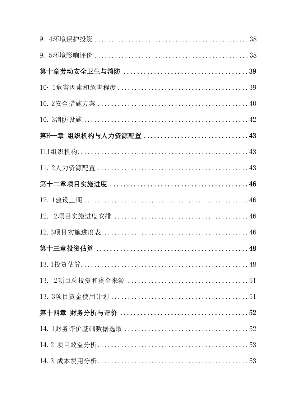 XX村黄羽鸡育雏场建设项目可研.docx_第3页