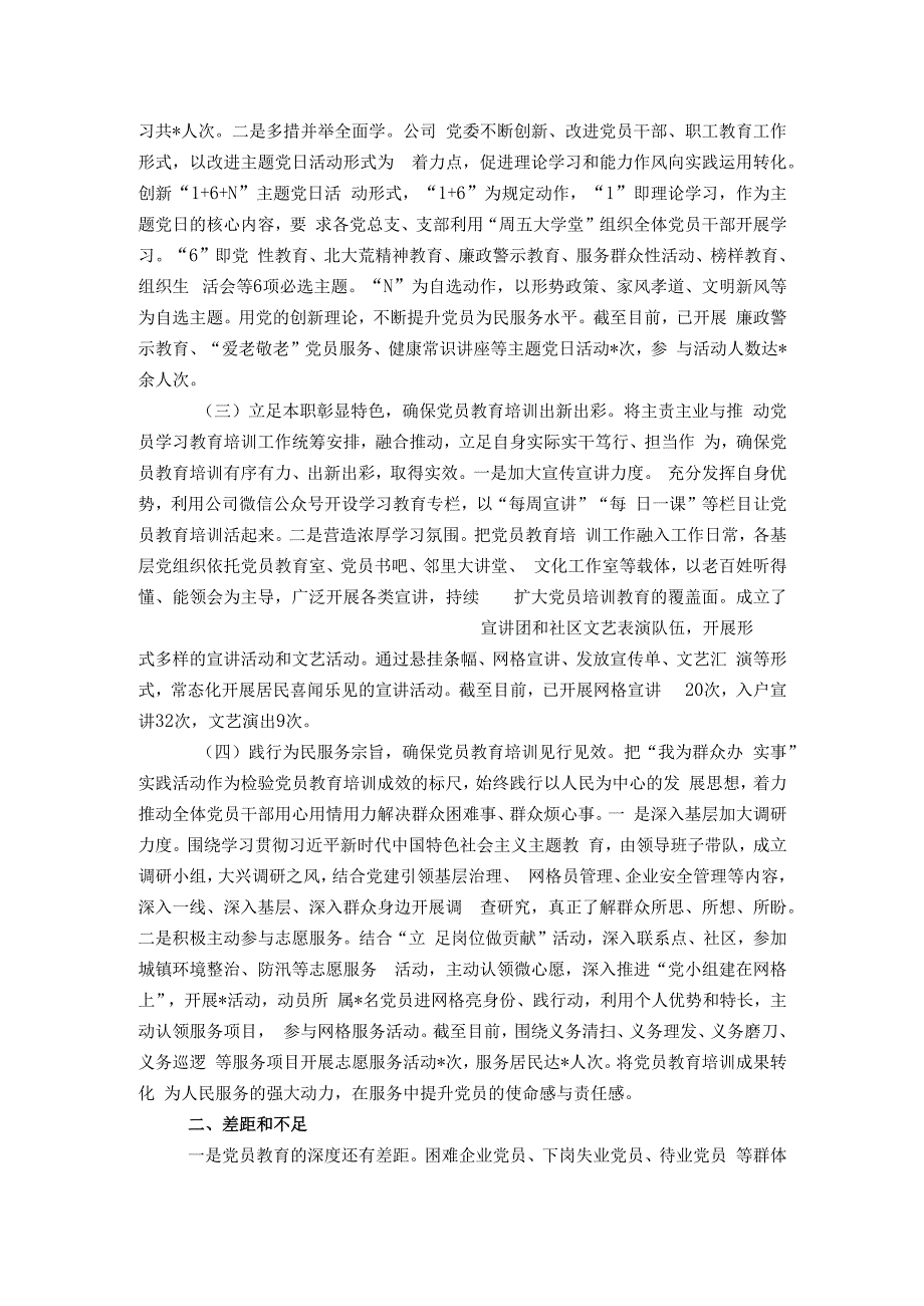 公司关于开展《2019—2023年全国党员教育培训工作规划》情况自评报告.docx_第2页