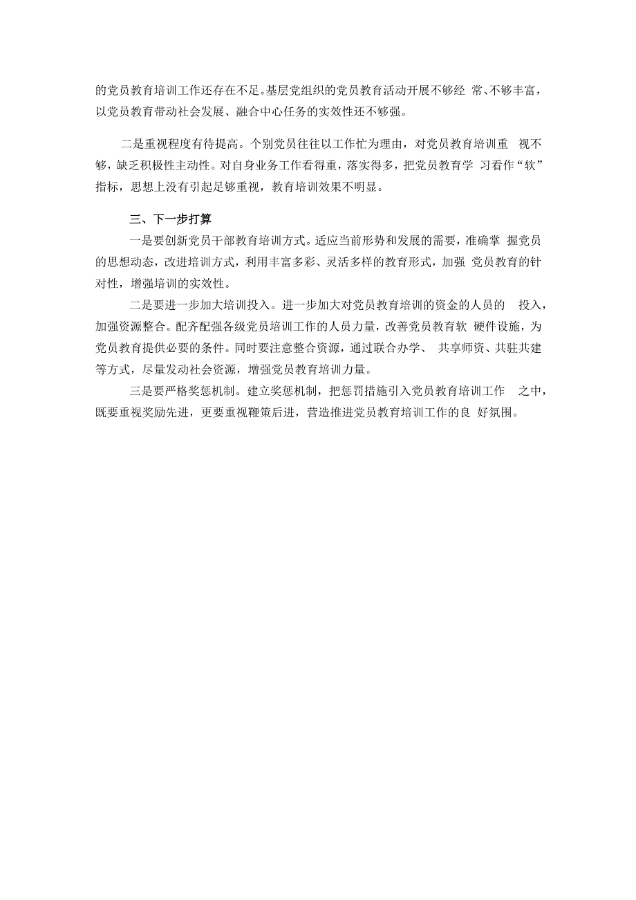 公司关于开展《2019—2023年全国党员教育培训工作规划》情况自评报告.docx_第3页