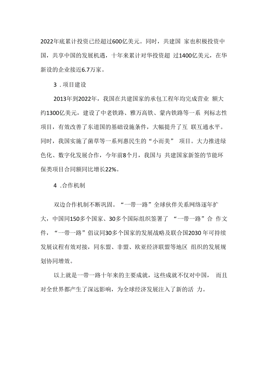 一带一路十年成果1200字.docx_第2页