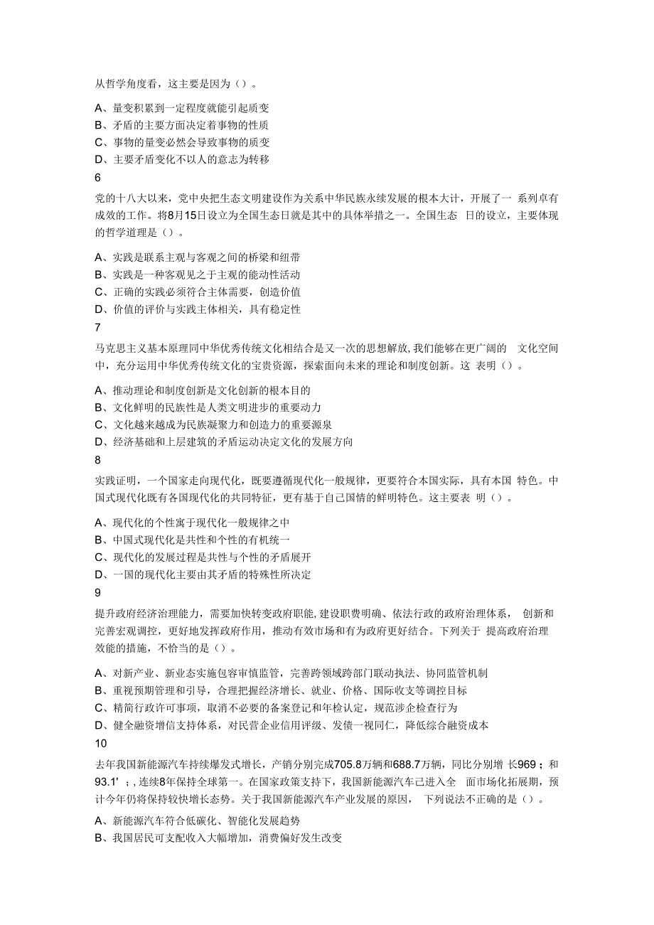 2023年8月26日福建省事业单位《综合基础知识》笔试试题.docx_第2页