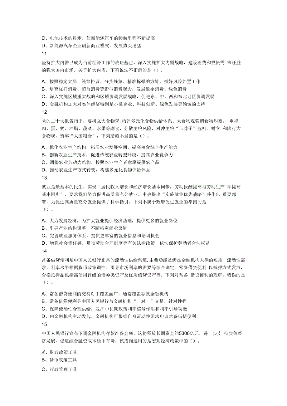 2023年8月26日福建省事业单位《综合基础知识》笔试试题.docx_第3页