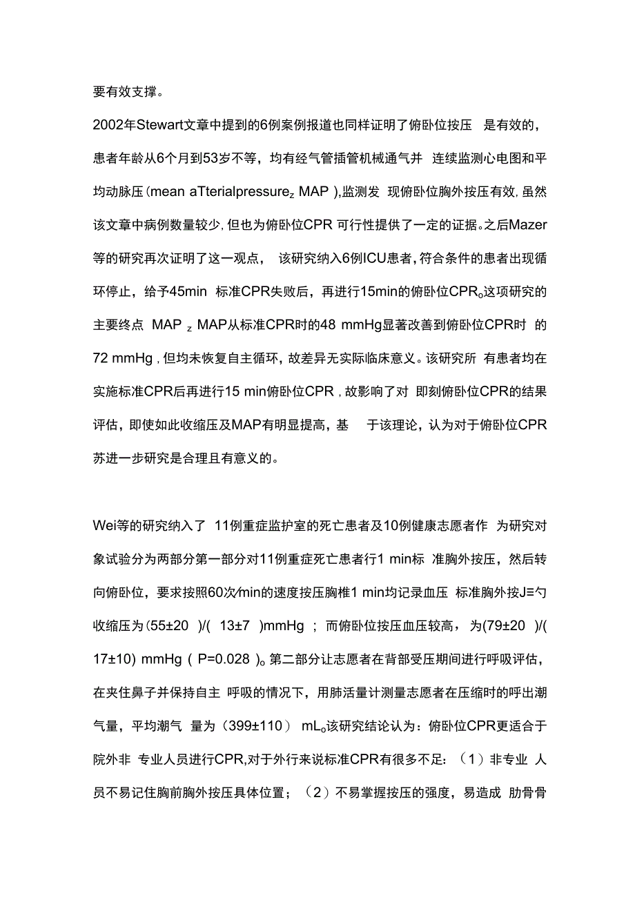 2023俯卧位心肺复苏研究进展.docx_第2页