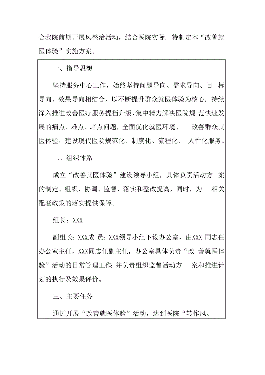 2024医院“改善就医体验”实施方案及工作总结合集（完整版）.docx_第2页