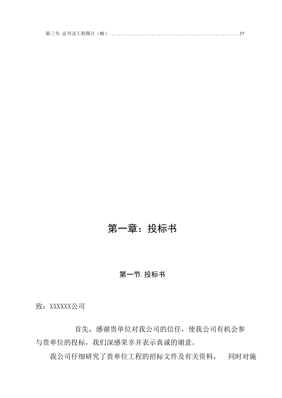 XX公司投标书范本(2).docx_第3页