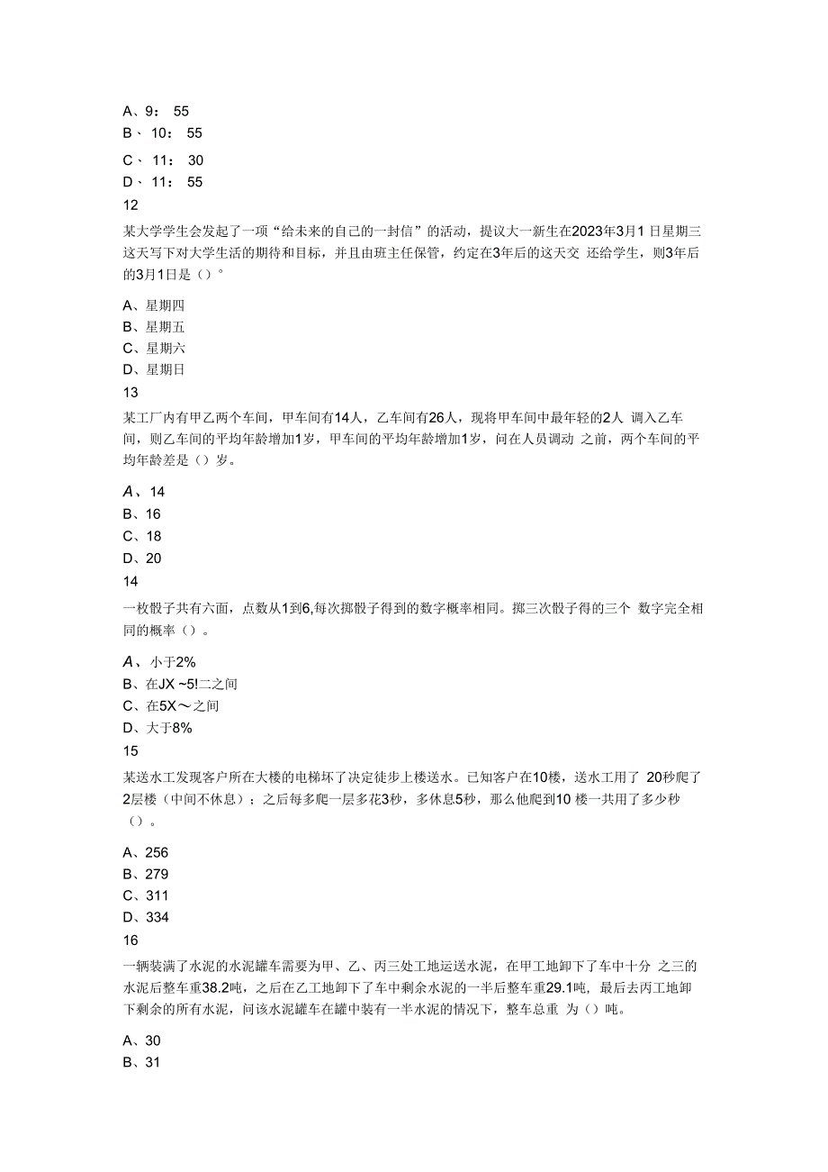 2023年3月11日天津市西青区事业单位《职业能力倾向测验》笔试试题.docx_第3页