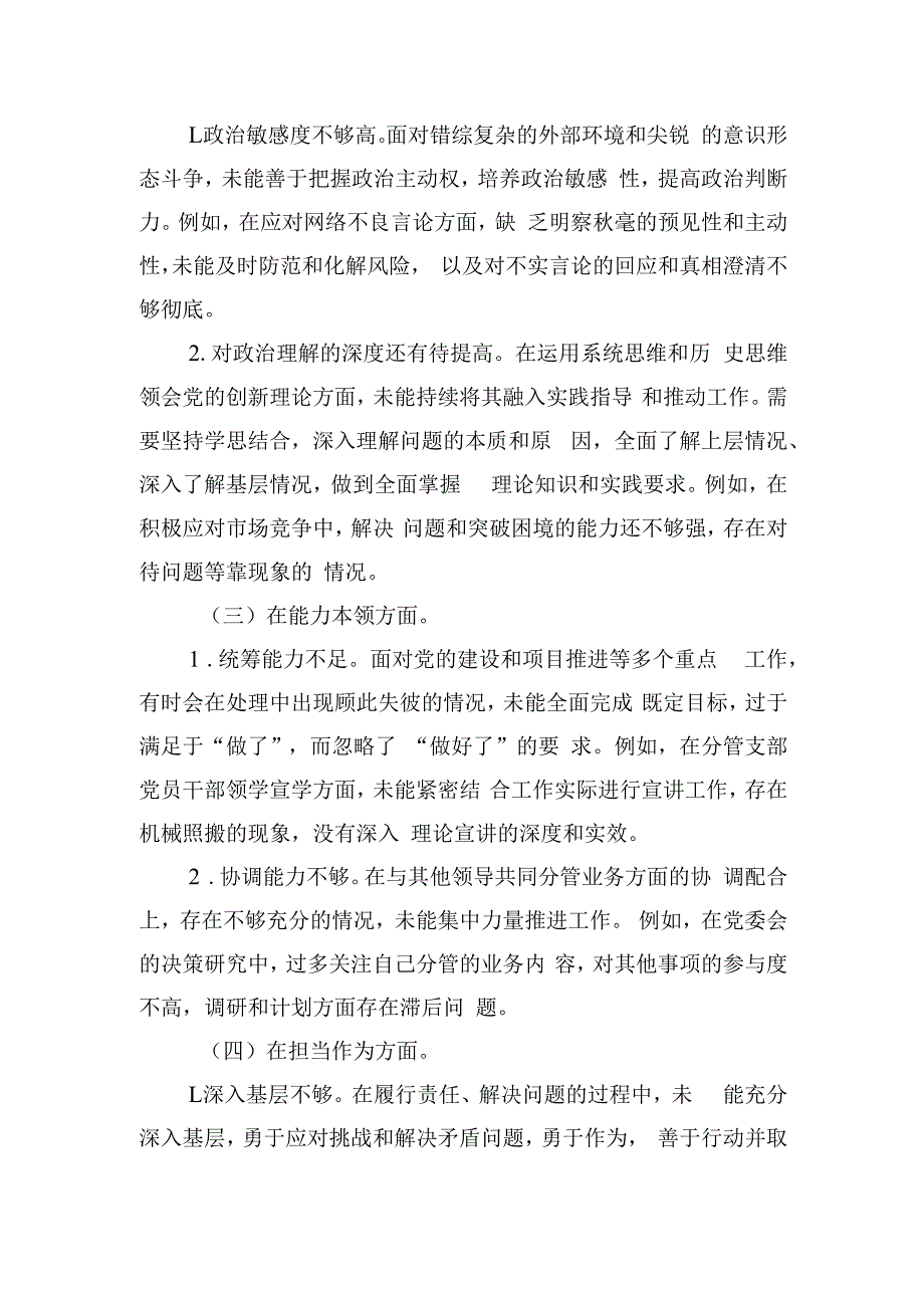 公司党委班子成员2023年度主题教育专题民主生活会个人对照检查材料.docx_第2页