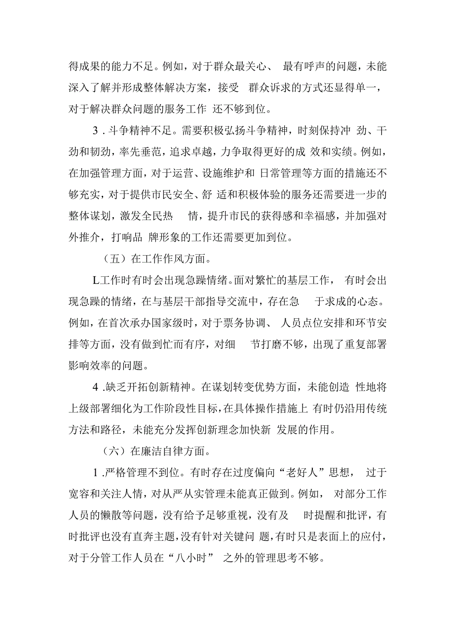 公司党委班子成员2023年度主题教育专题民主生活会个人对照检查材料.docx_第3页