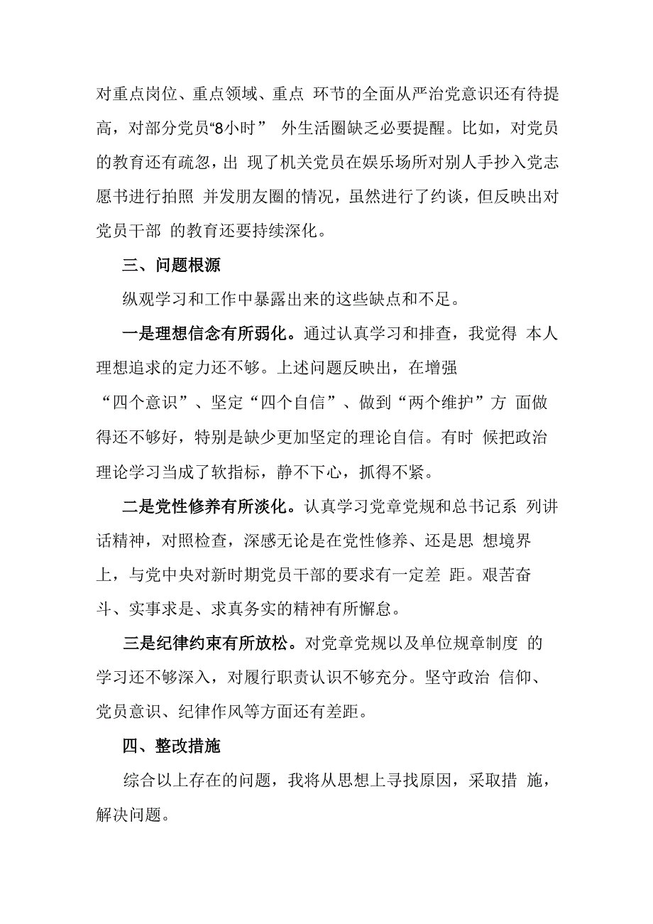 2024年对照党章党规找出的问题、群众反映的问题党员发挥先锋模范作用等对照4个方面认真剖析深究问题个人发言材料.docx_第3页