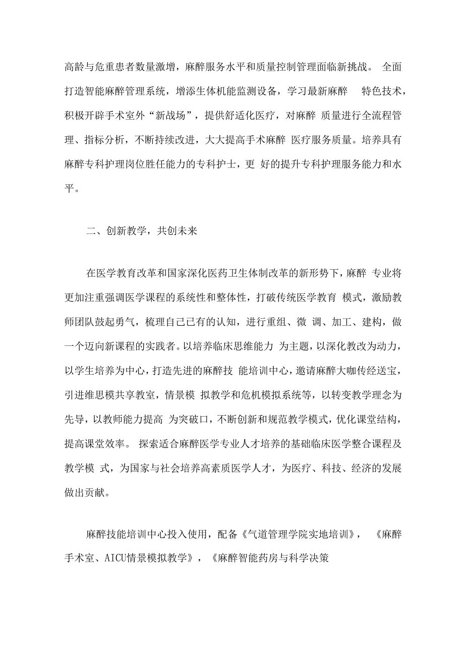 2024医院麻醉科总结（最新版）.docx_第2页