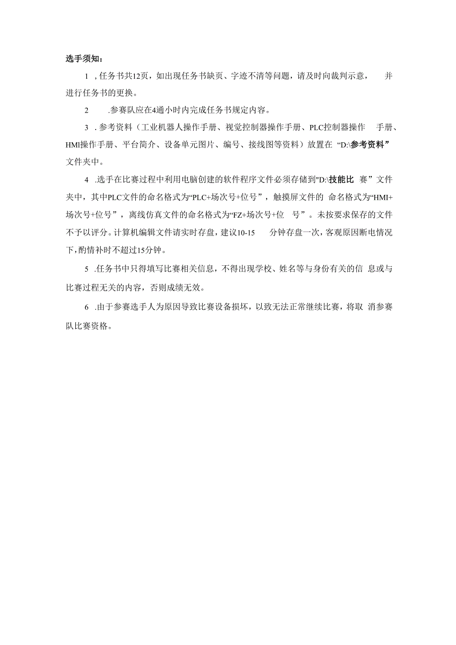 全国职业大赛（中职）ZZ008智能制造设备技术应用赛题第9套（教师赛）.docx_第2页