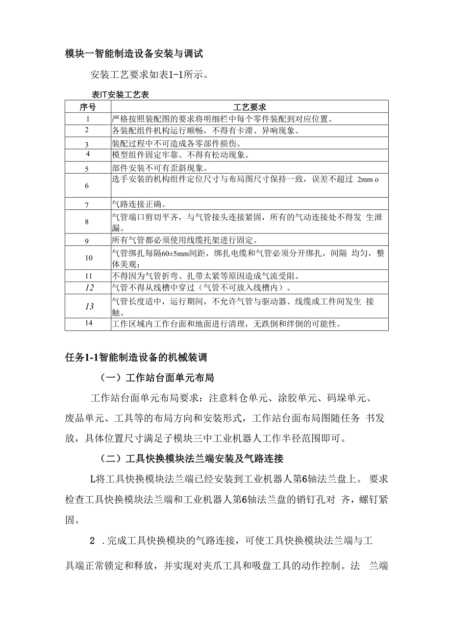 全国职业大赛（中职）ZZ008智能制造设备技术应用赛题第9套（教师赛）.docx_第3页