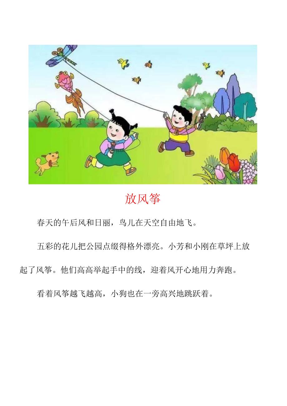 一年级期末必考看图写话经典图片范文.docx_第3页