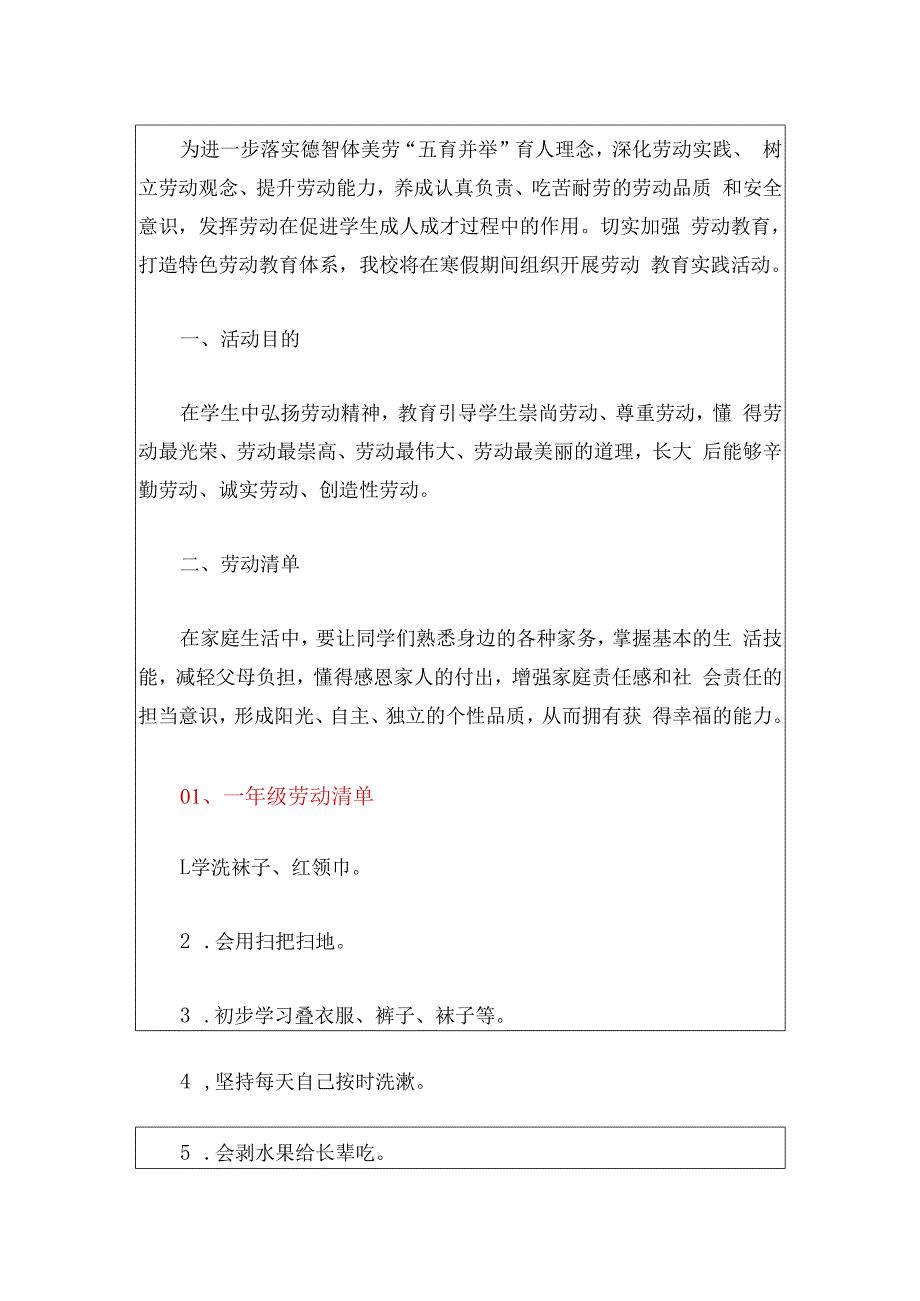 1-6年级寒假劳动作业清单（最新版）.docx_第2页