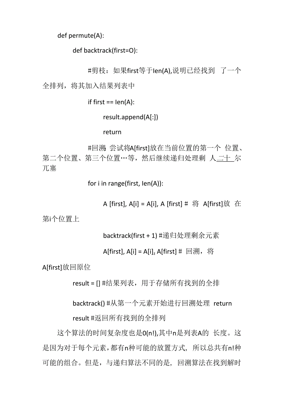 全排列问题算法.docx_第3页