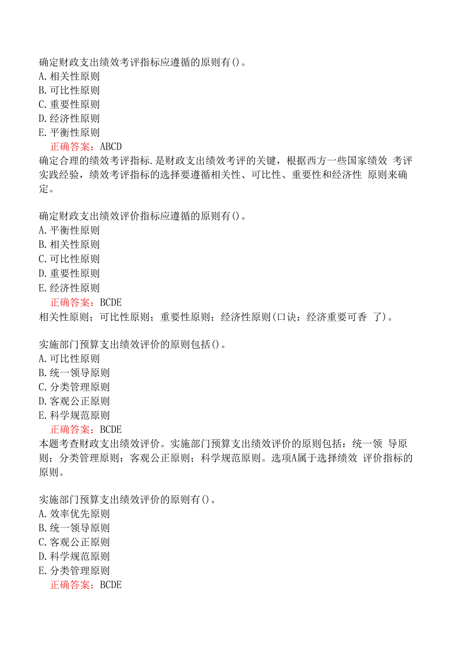 中级经济师-经济基础知识-财政支出.docx_第3页