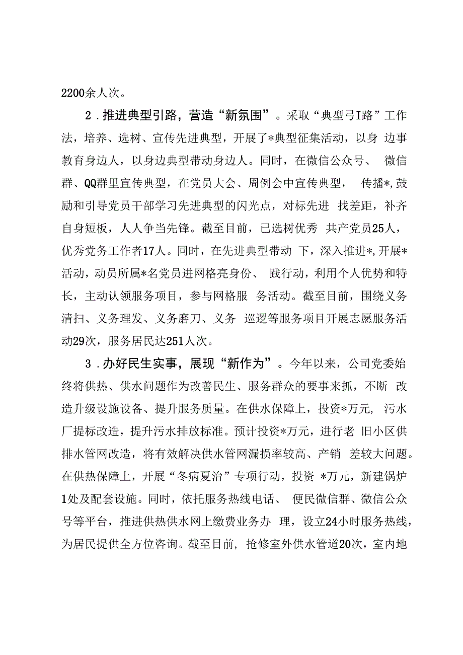 2023年国企基层党建工作亮点和主要问题.docx_第2页