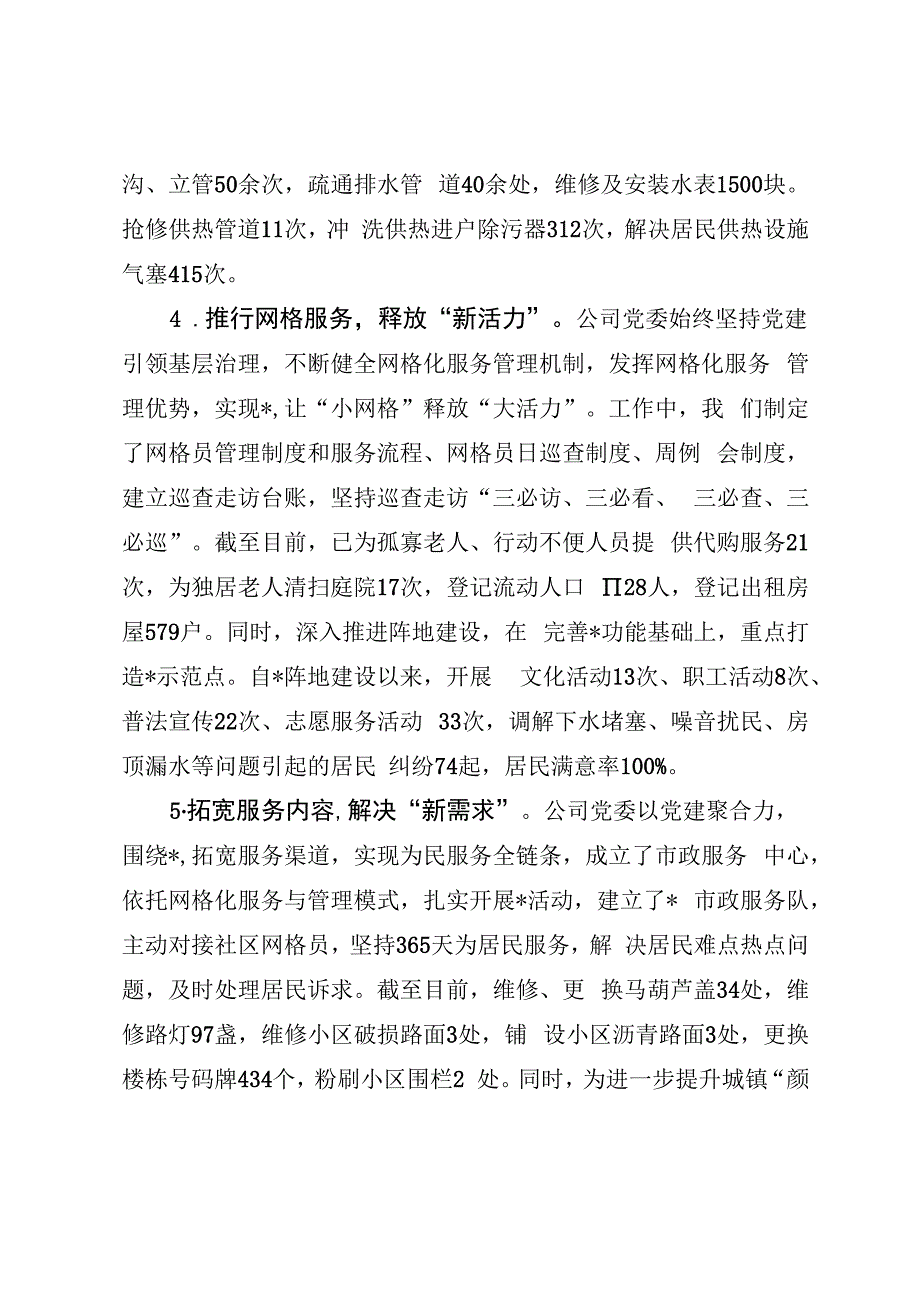 2023年国企基层党建工作亮点和主要问题.docx_第3页