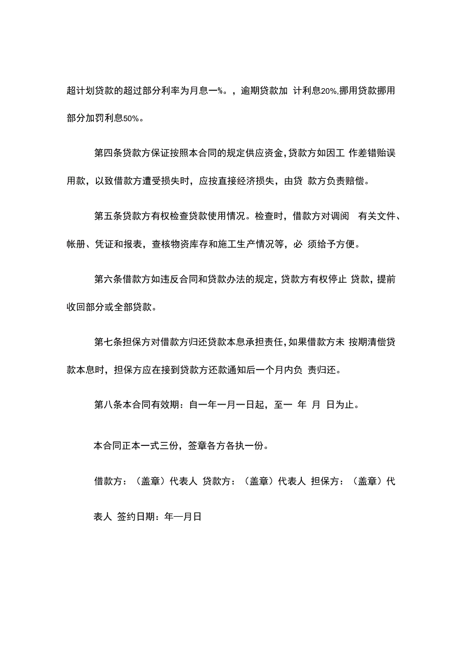 企业之间借款合同范本.docx_第2页