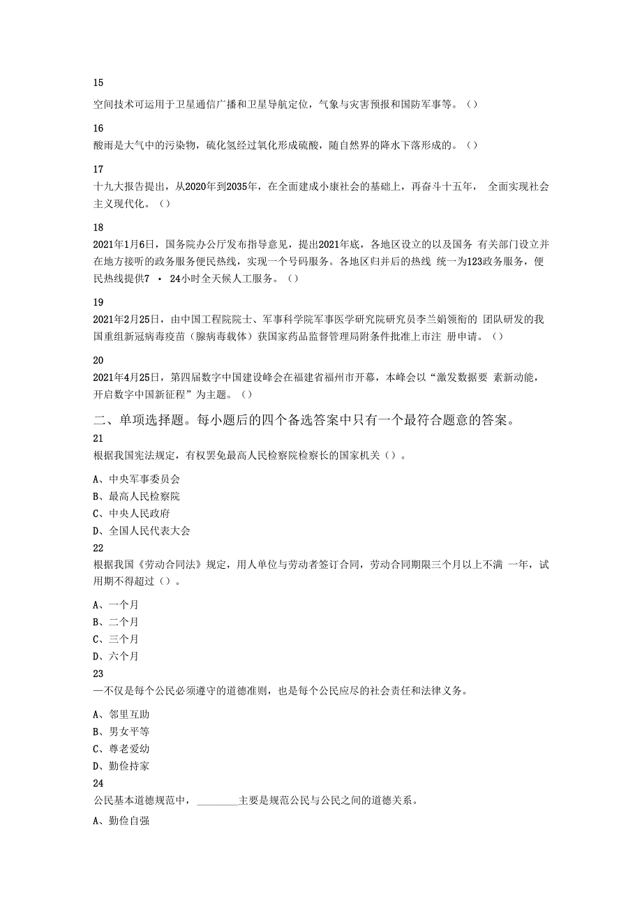 2021年6月5日四川省巴中市事业单位招聘考试 《公共科目》题.docx_第2页