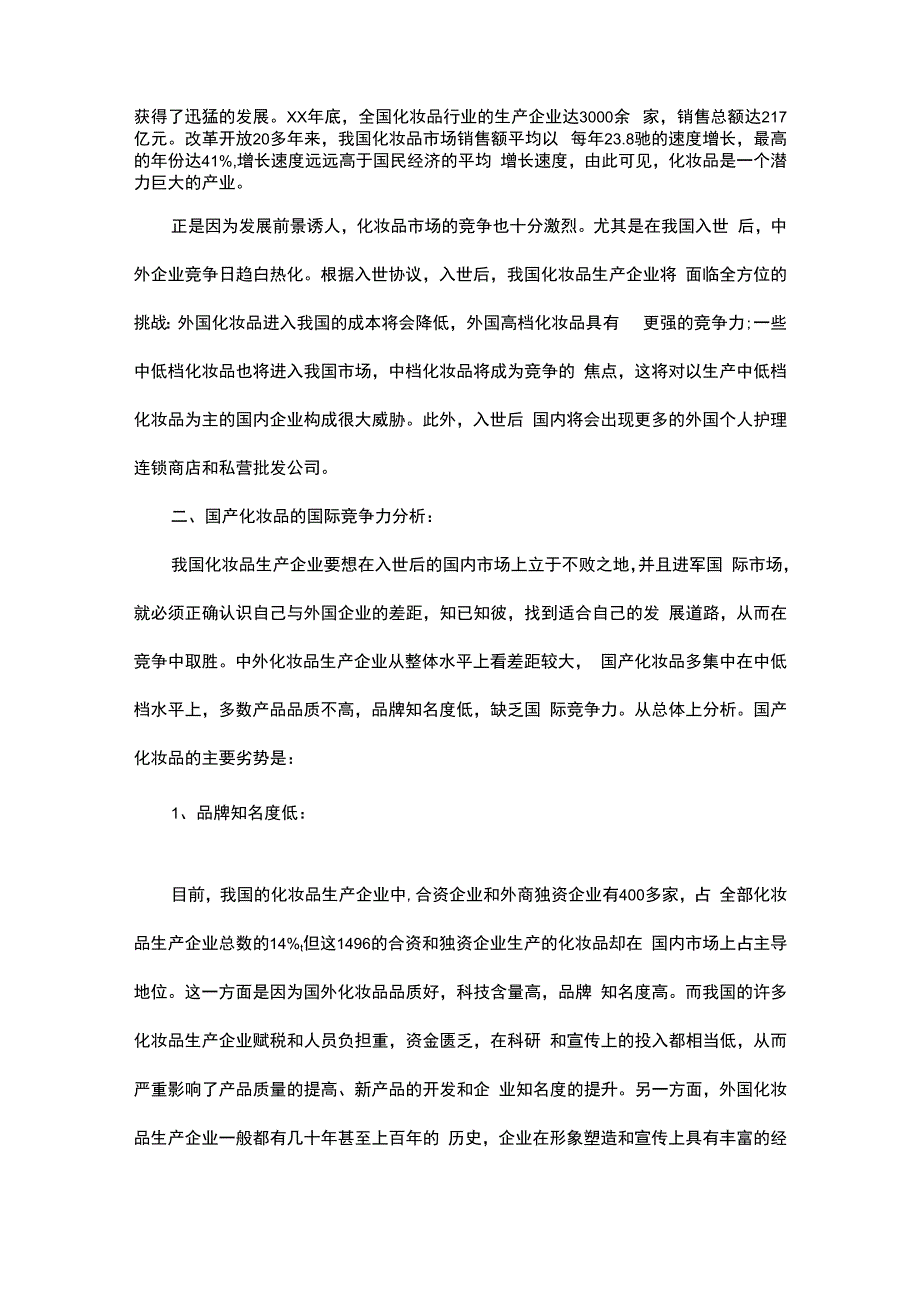 2023化妆品活动销售计划书.docx_第2页