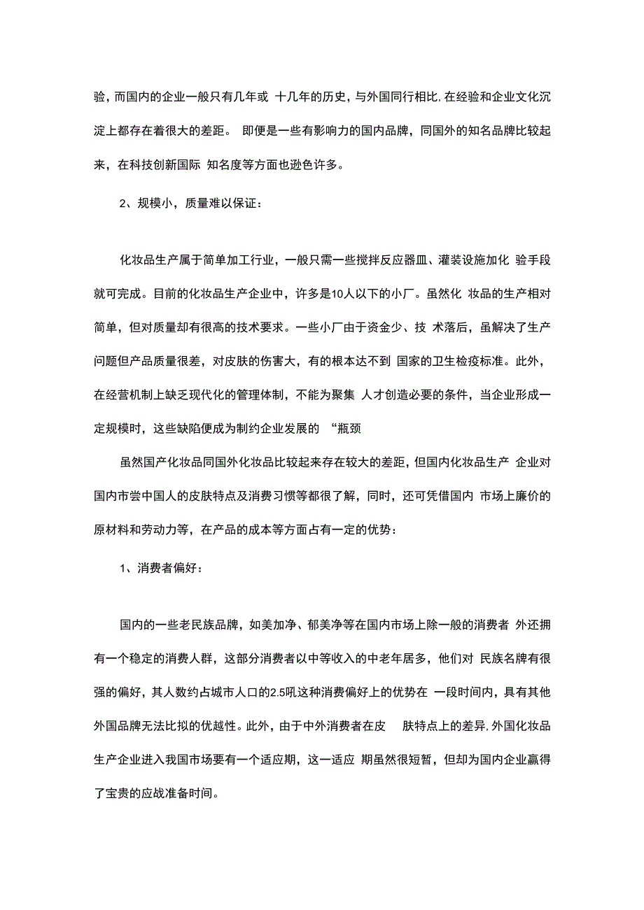 2023化妆品活动销售计划书.docx_第3页